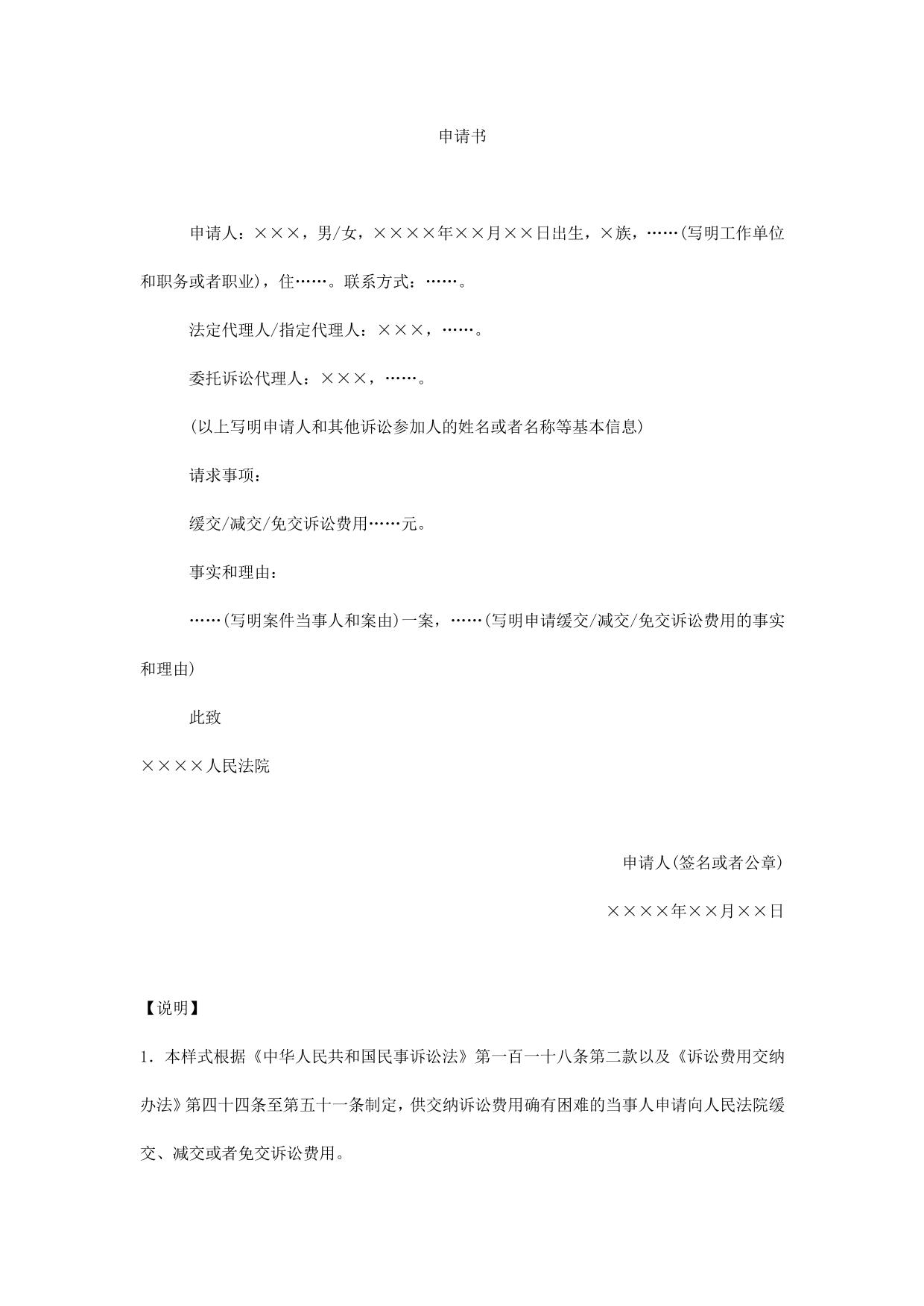 申请书(申请缓交、减交或者免交诉讼费用)