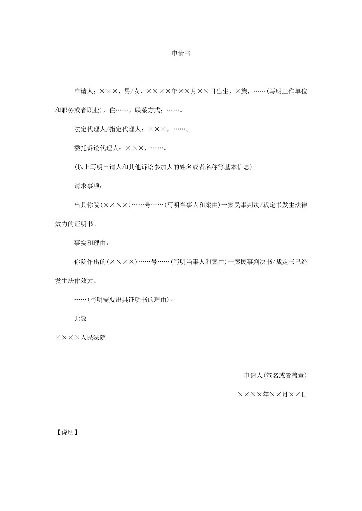 申请书(申请证明判决书或者裁定书的法律效力用)
