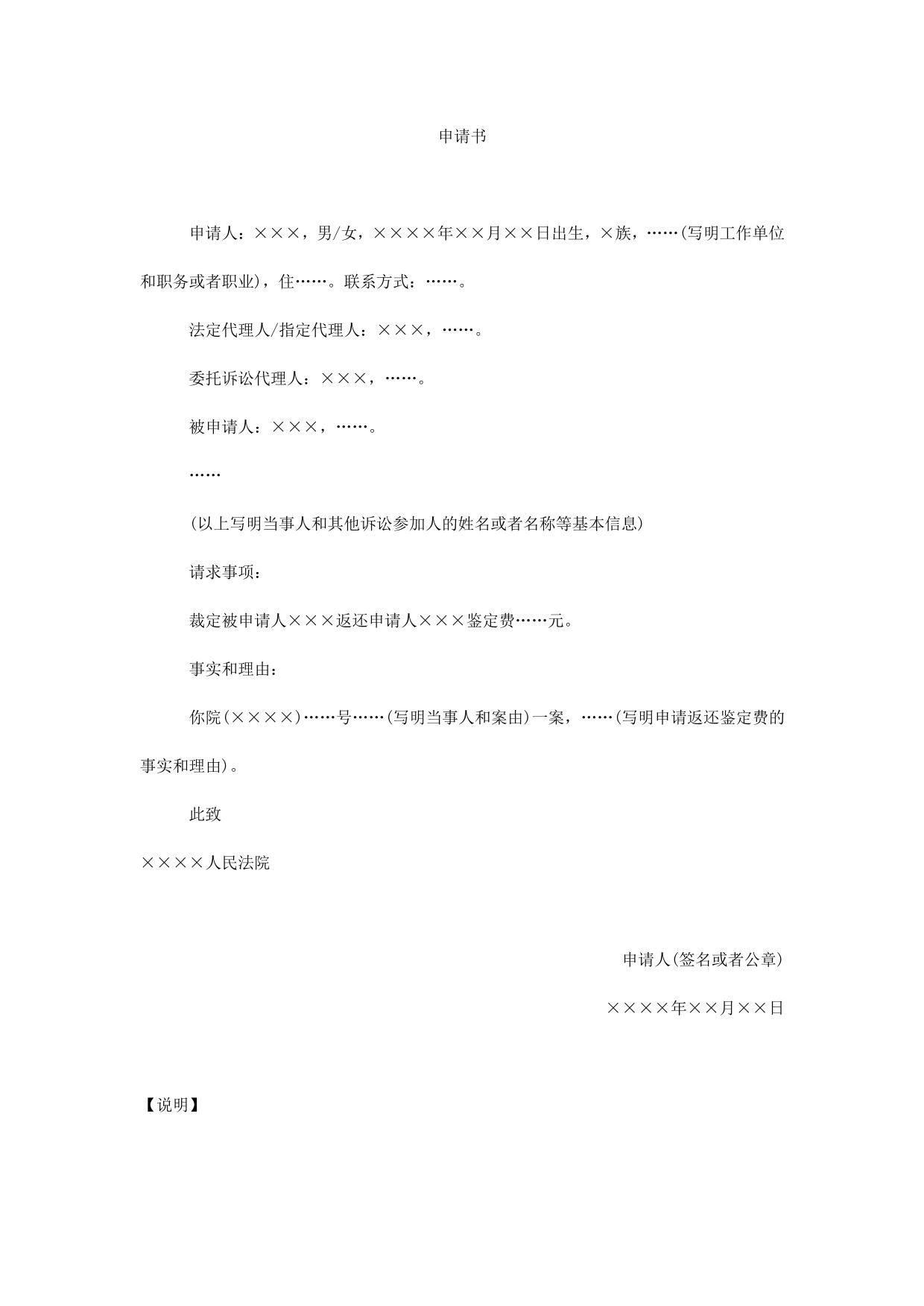 申请书(申请返还鉴定费用)