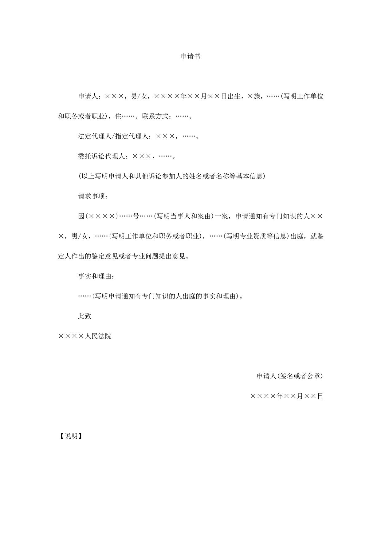申请书(申请通知有专门知识的人出庭用)