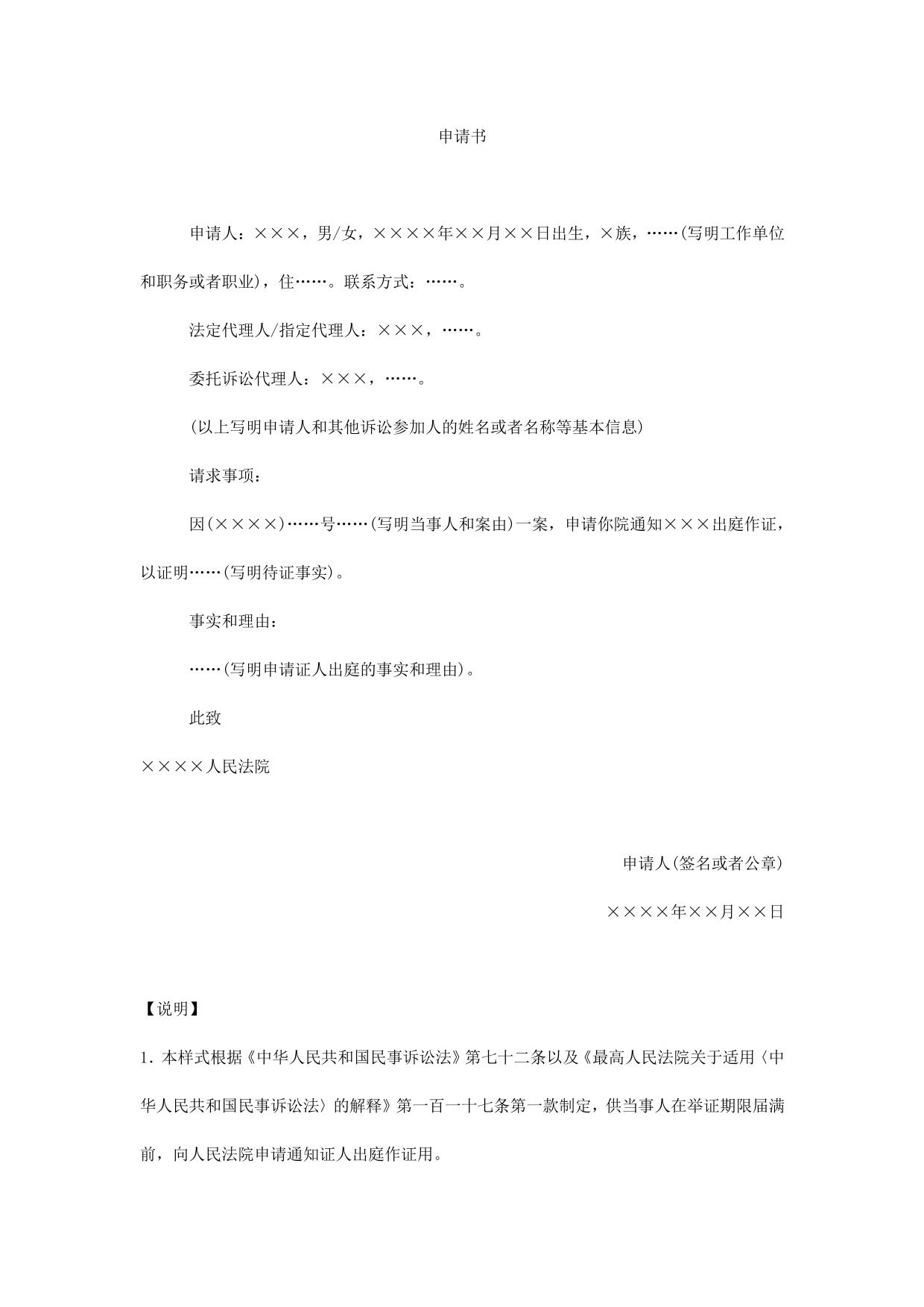 申请书(申请通知证人出庭作证用)