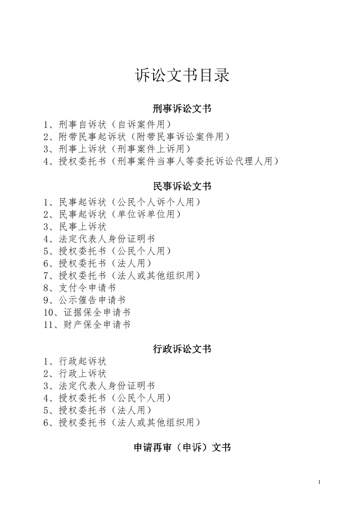 申请执行书