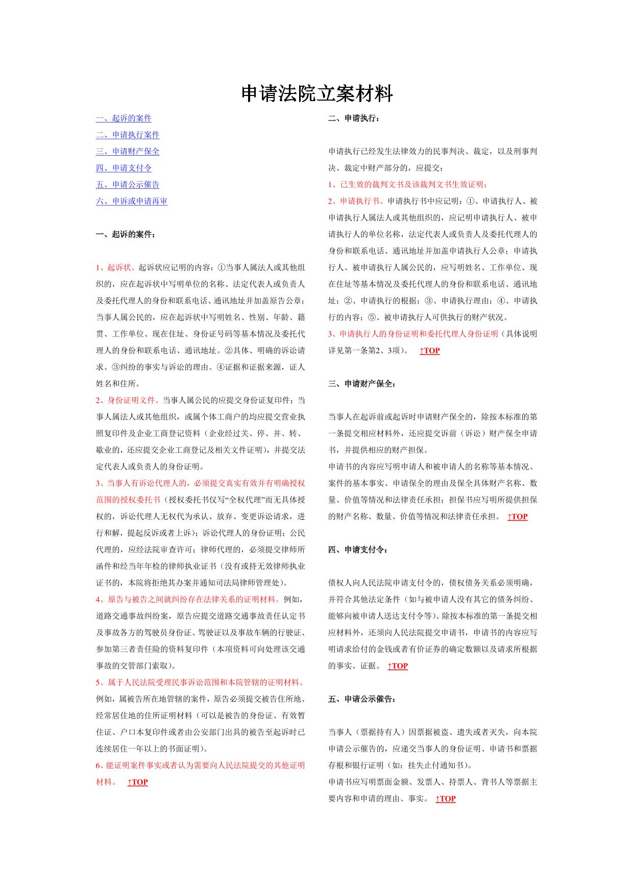 申请法院立案材料