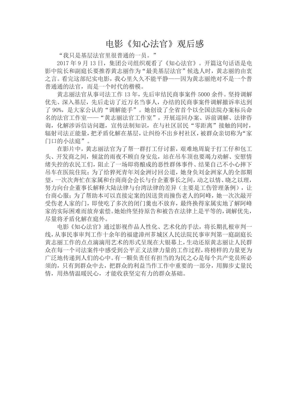 电影知心法官观后感