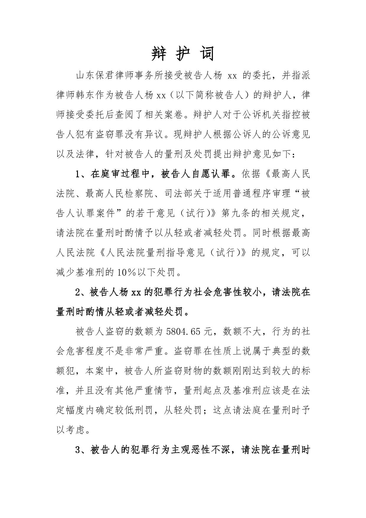 盗窃罪罪轻辩护辩护词