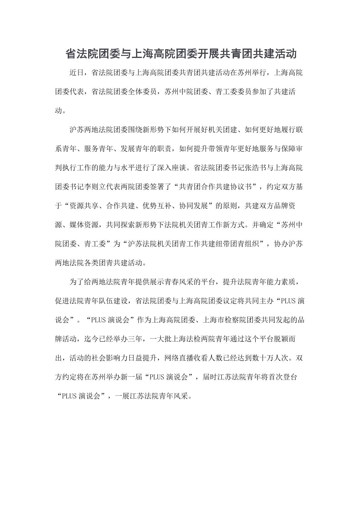 省法院团委与上海高院团委开展共青团共建活动