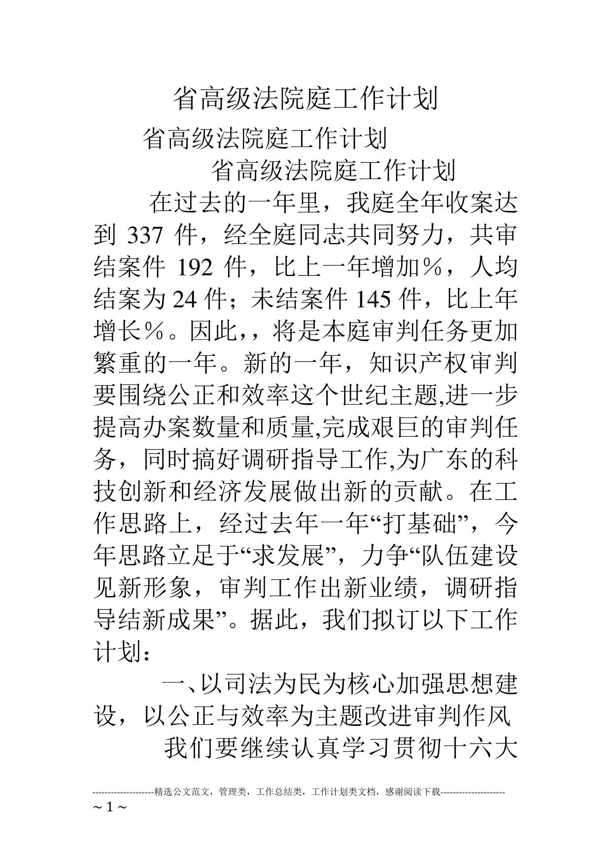 省高级法院庭工作计划