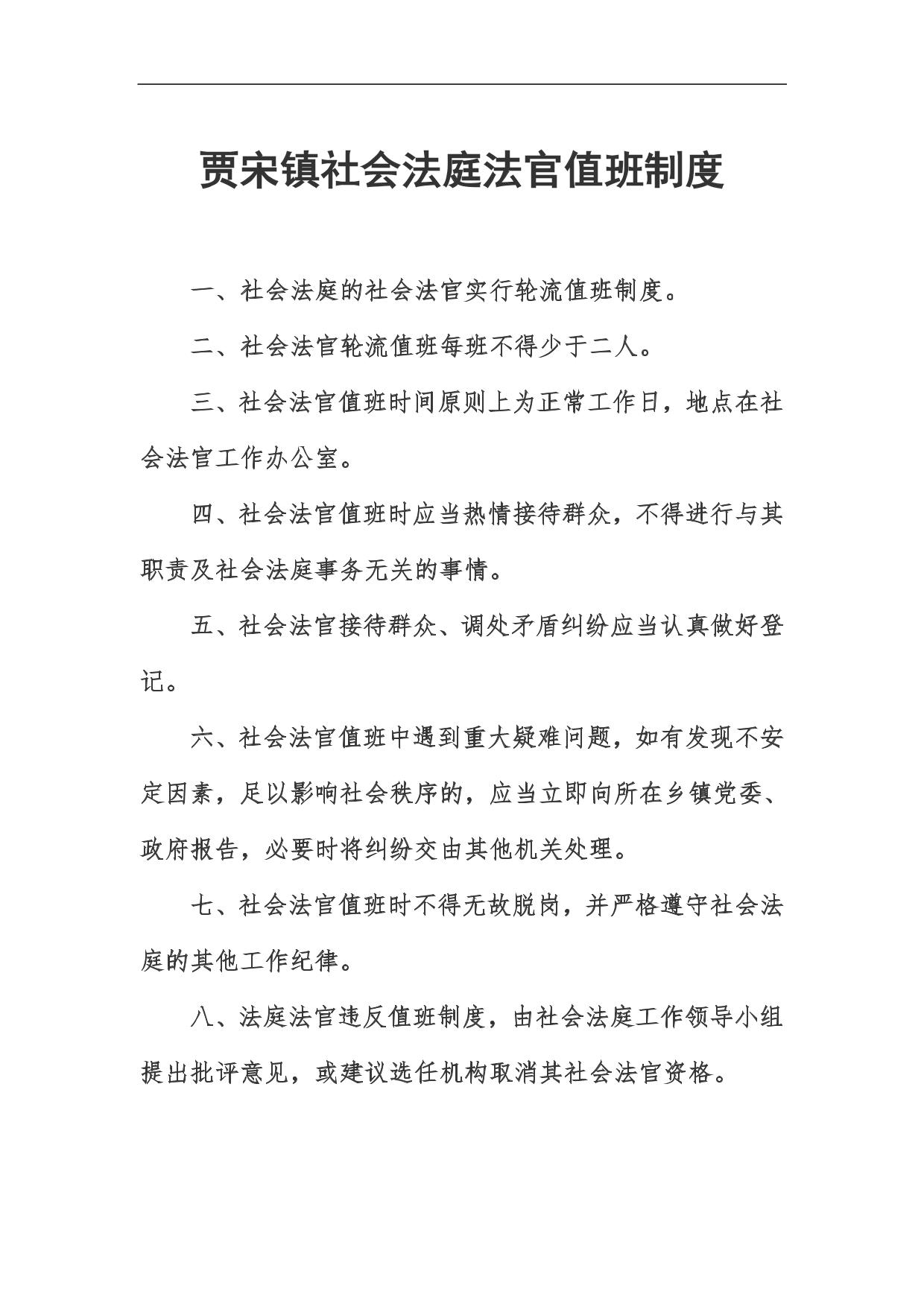 社会法庭制度