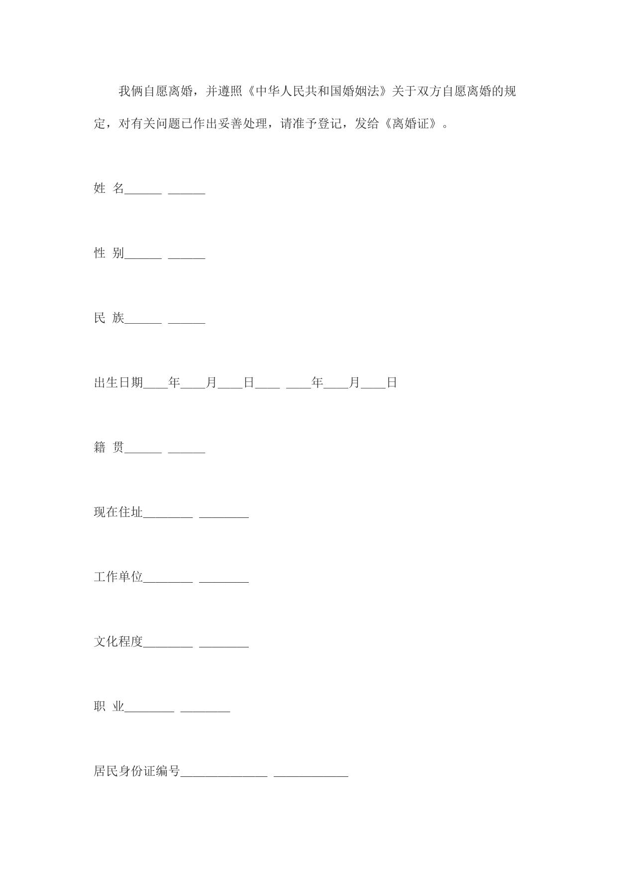 离婚登记申请书