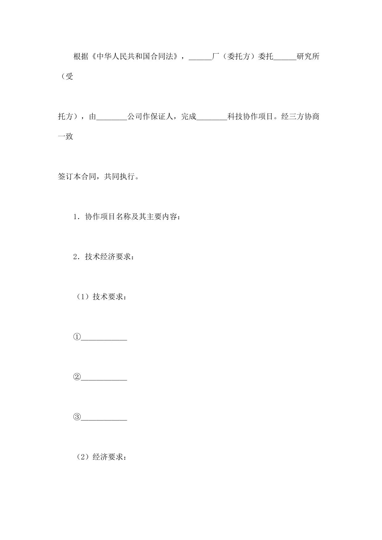 科技协作合同