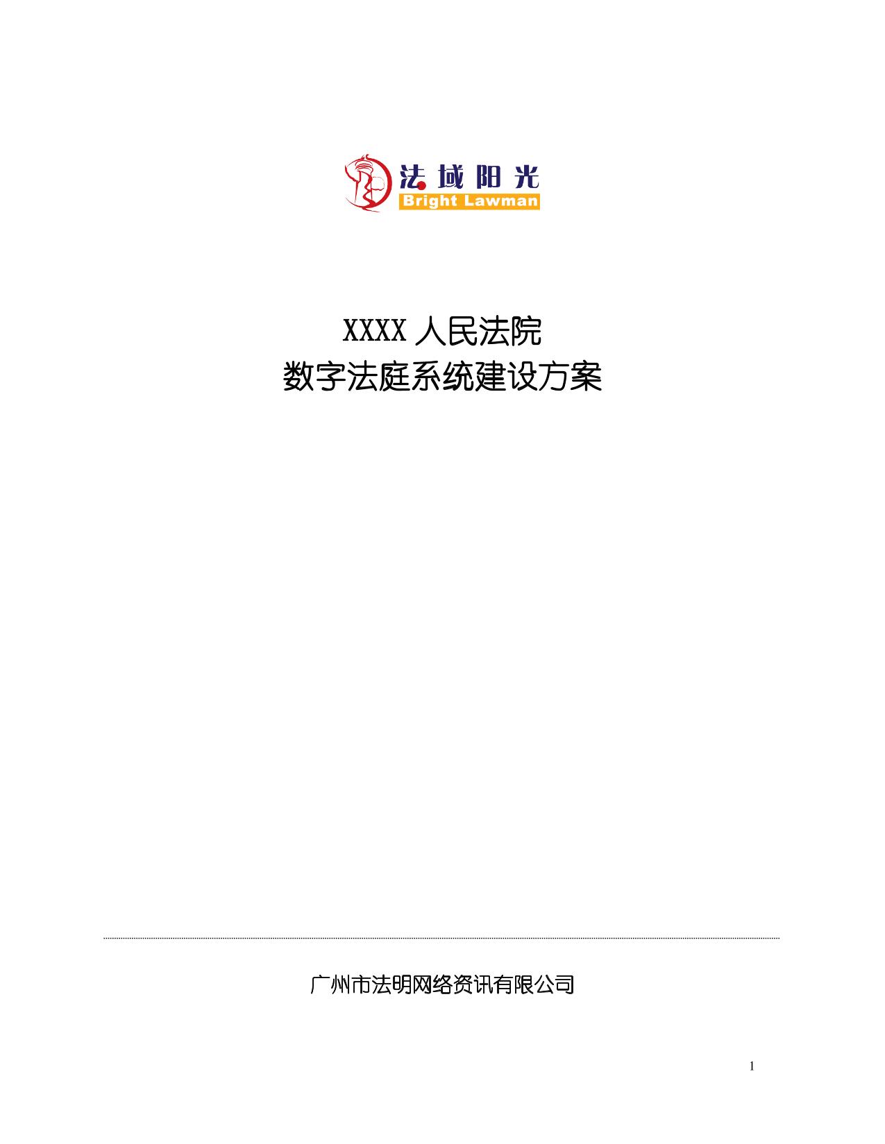科技法庭系统建设参考方案