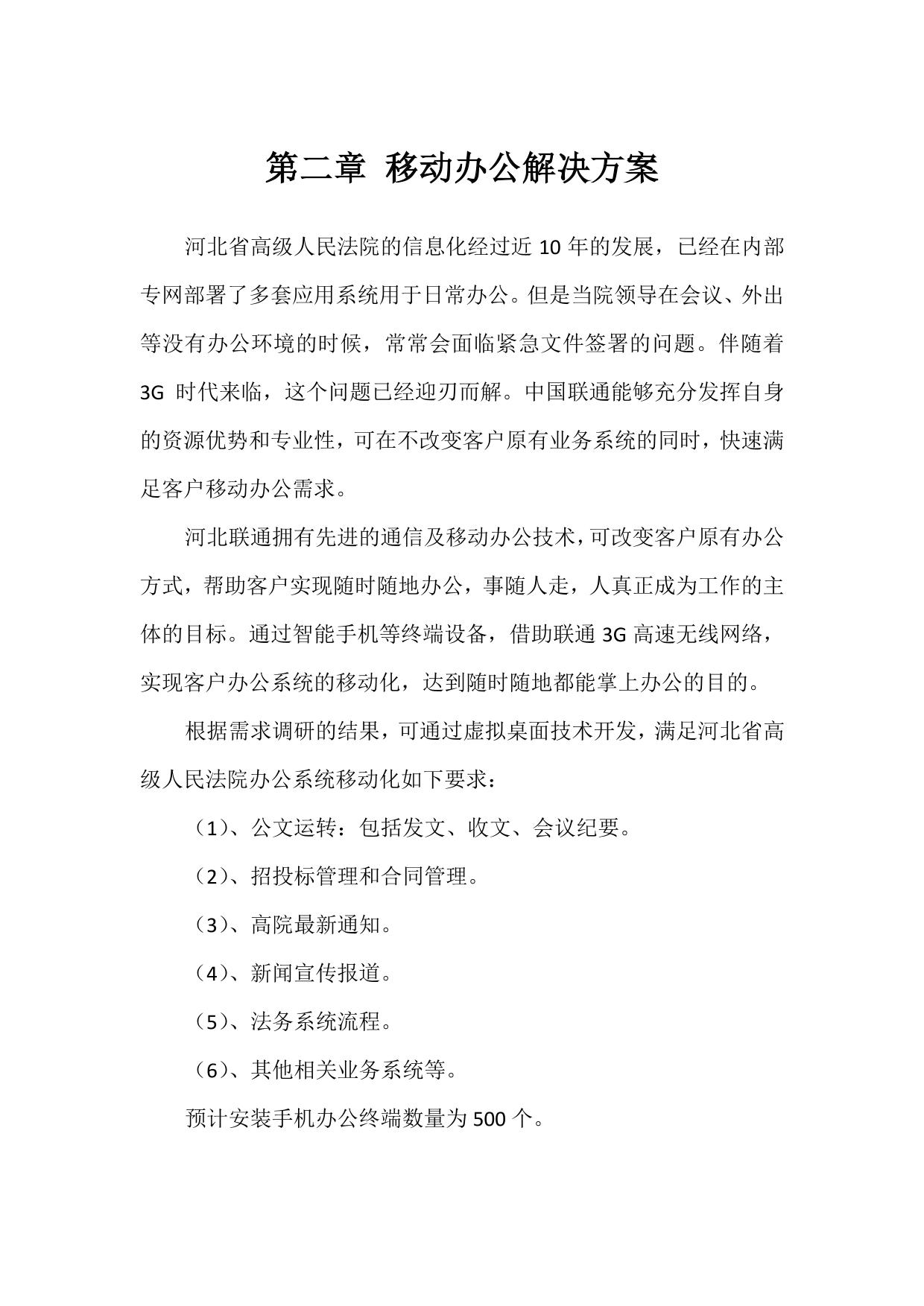 移动办公方案