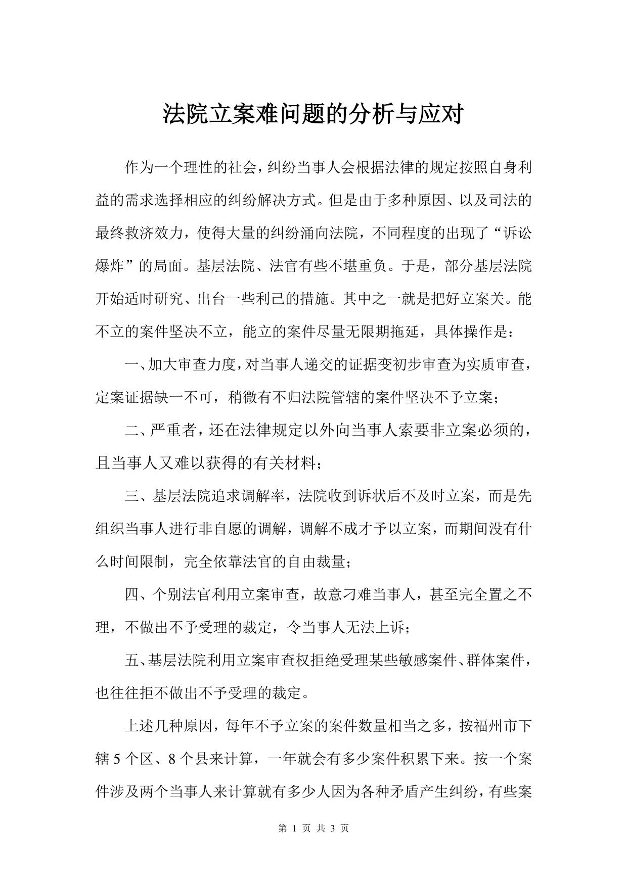 立案难-政协提案