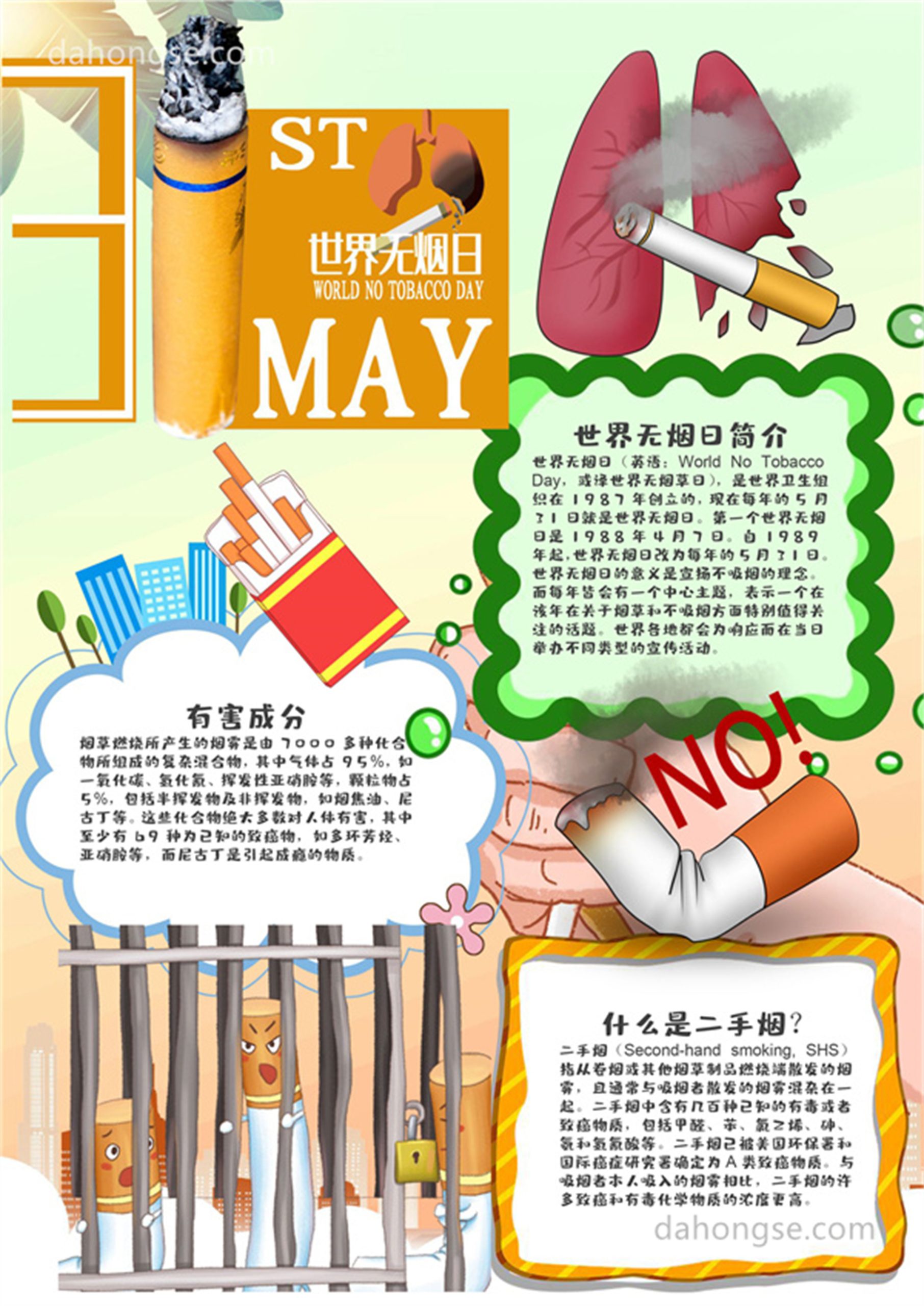 公安禁毒小报设计高清画报素材