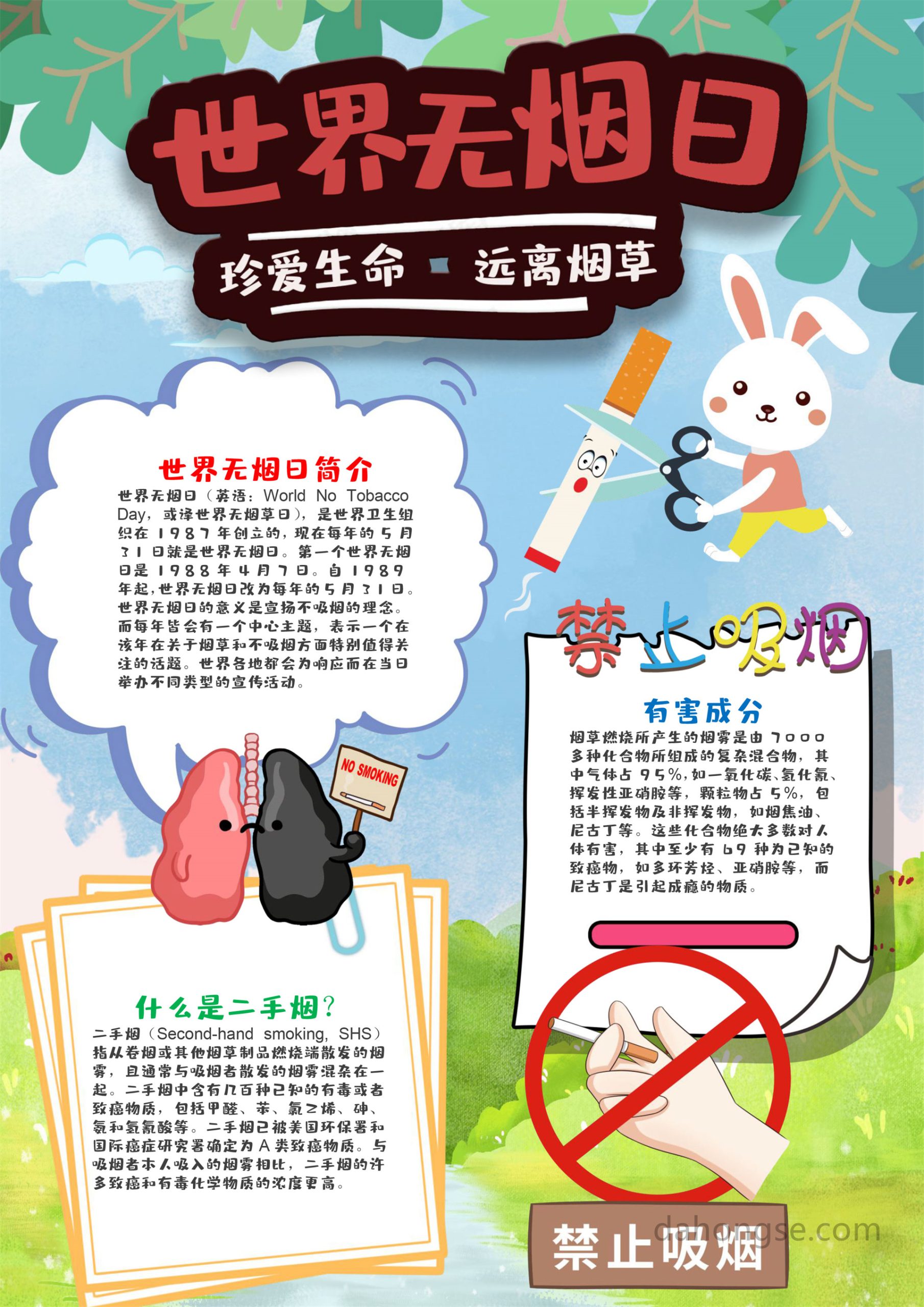 公安禁毒小报设计高清画报素材