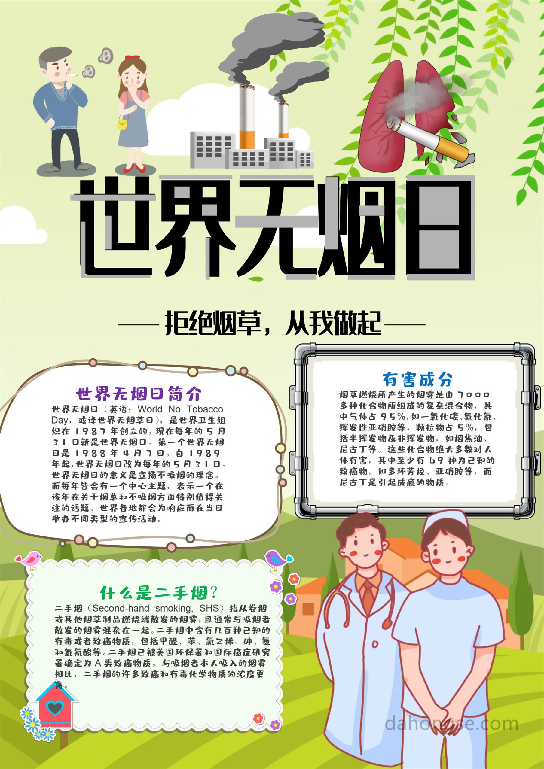 公安禁毒小报设计高清画报素材
