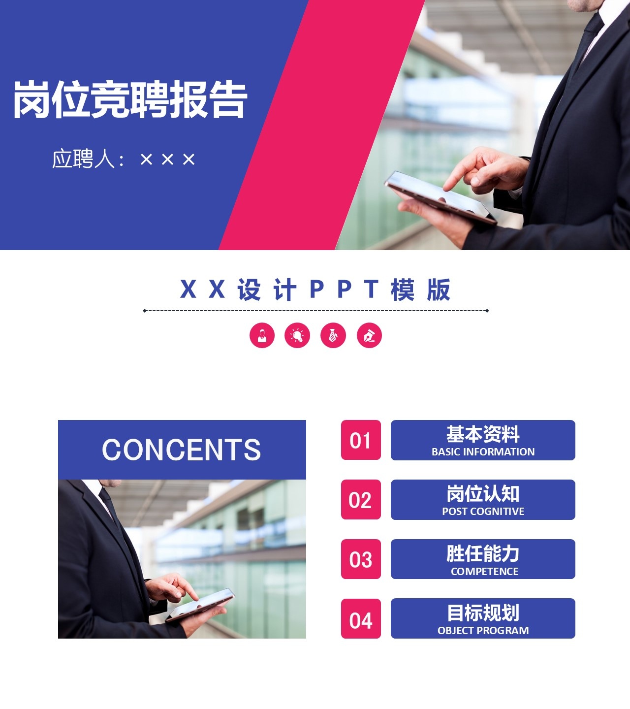 竞聘简历(13)
