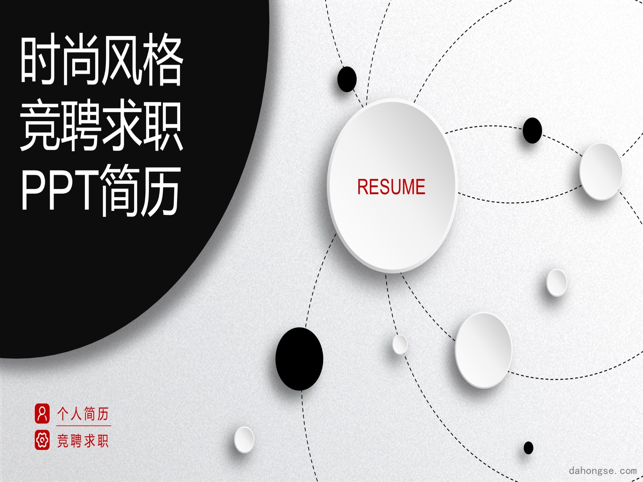竞聘简历(20)