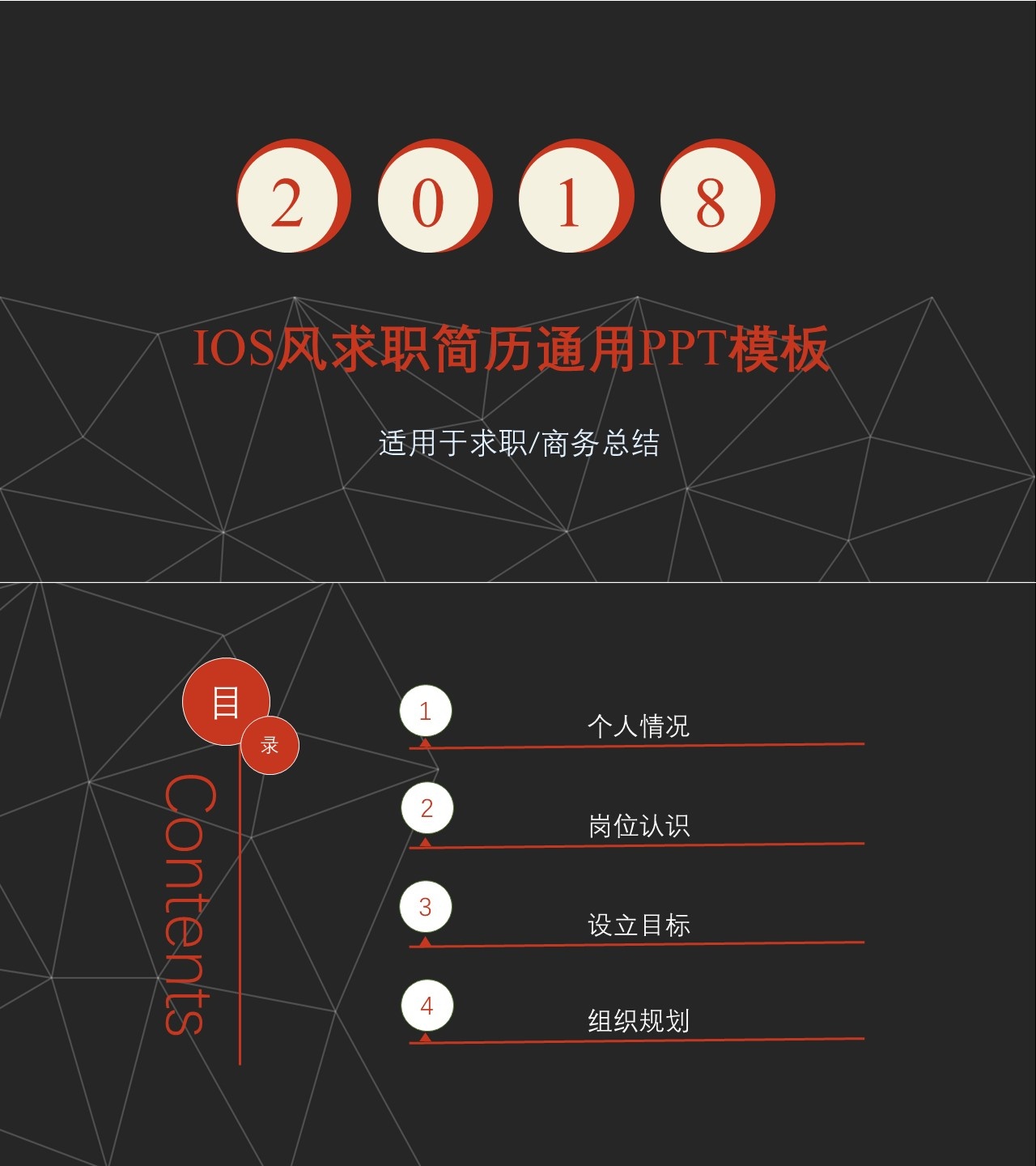 竞聘简历(24)