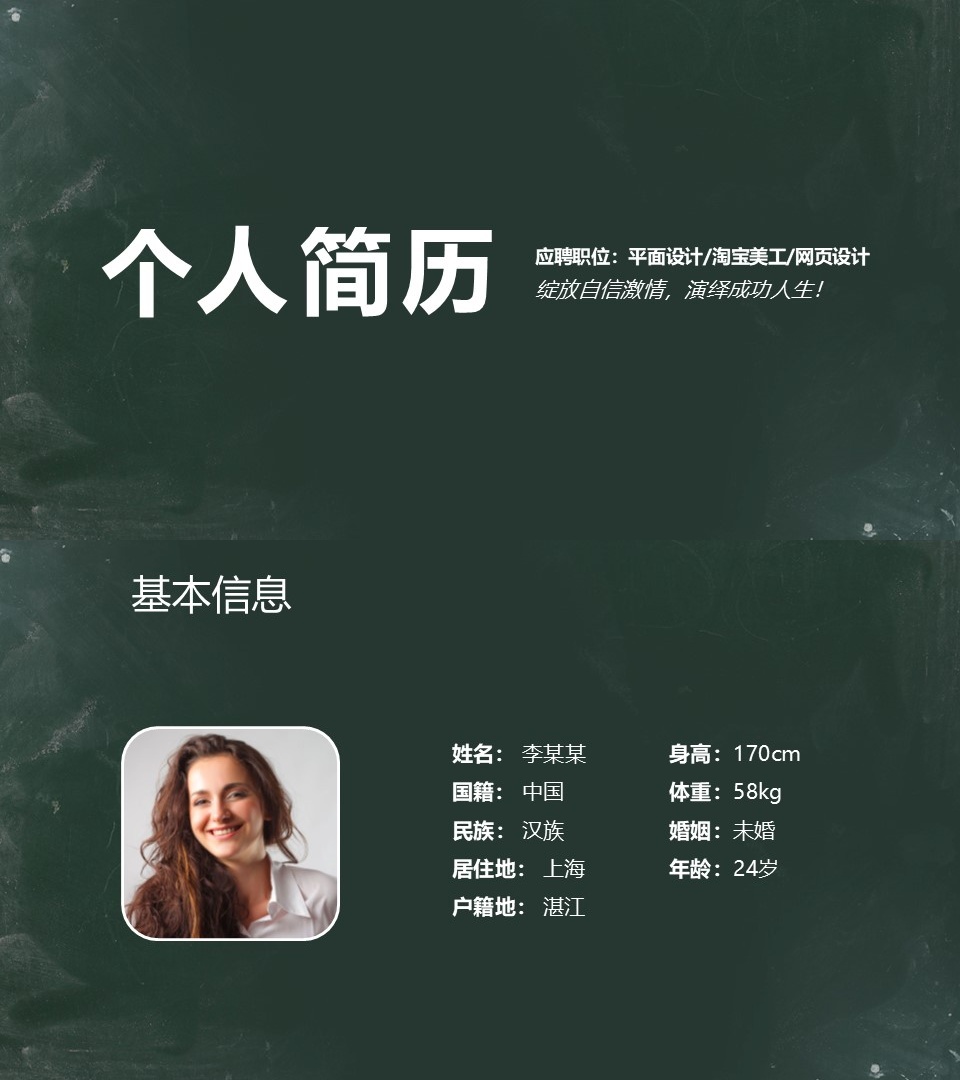 竞聘简历(28)