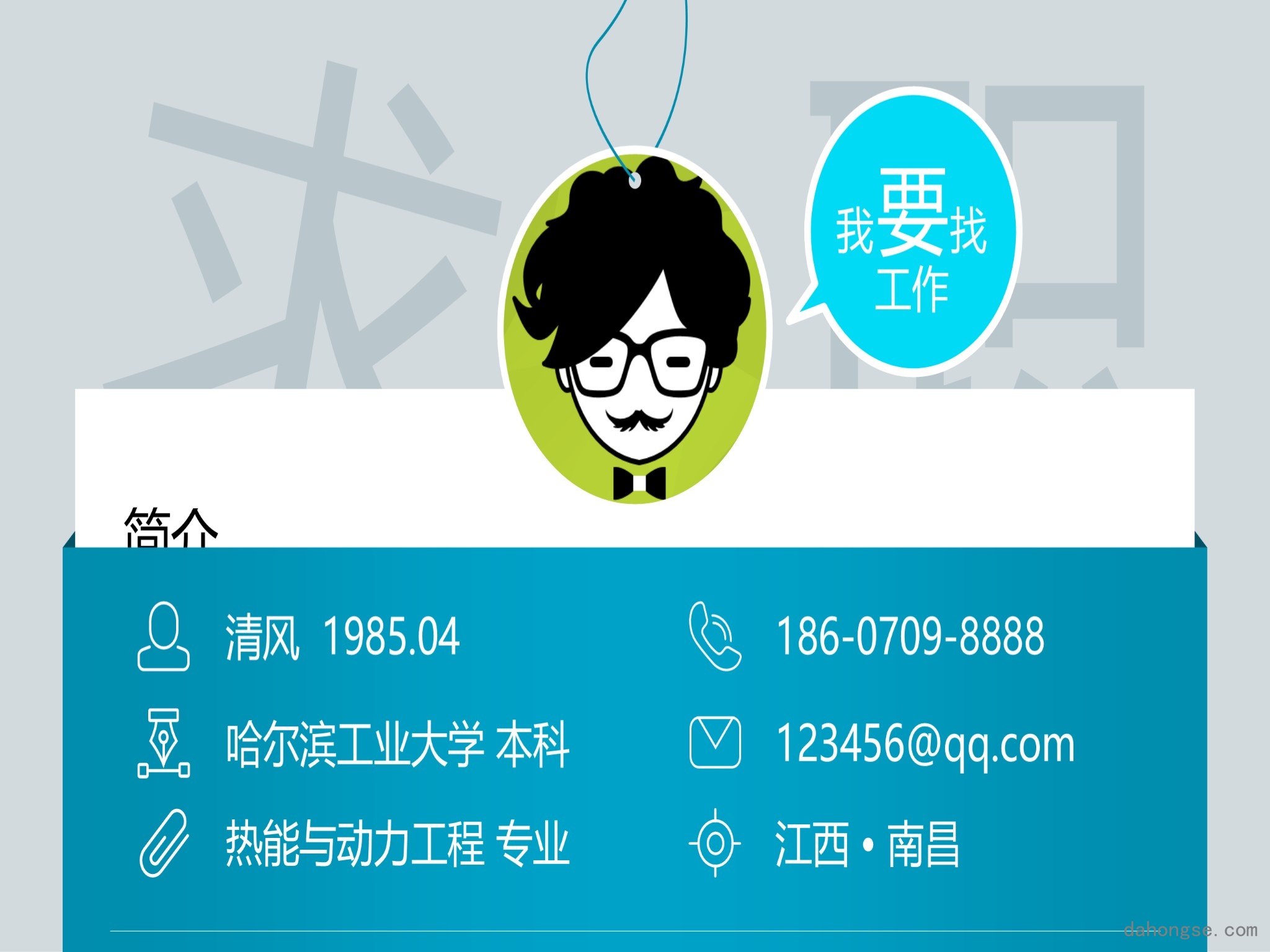 竞聘简历(29)