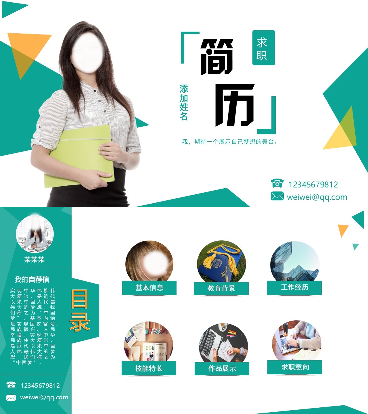 竞聘简历(41)