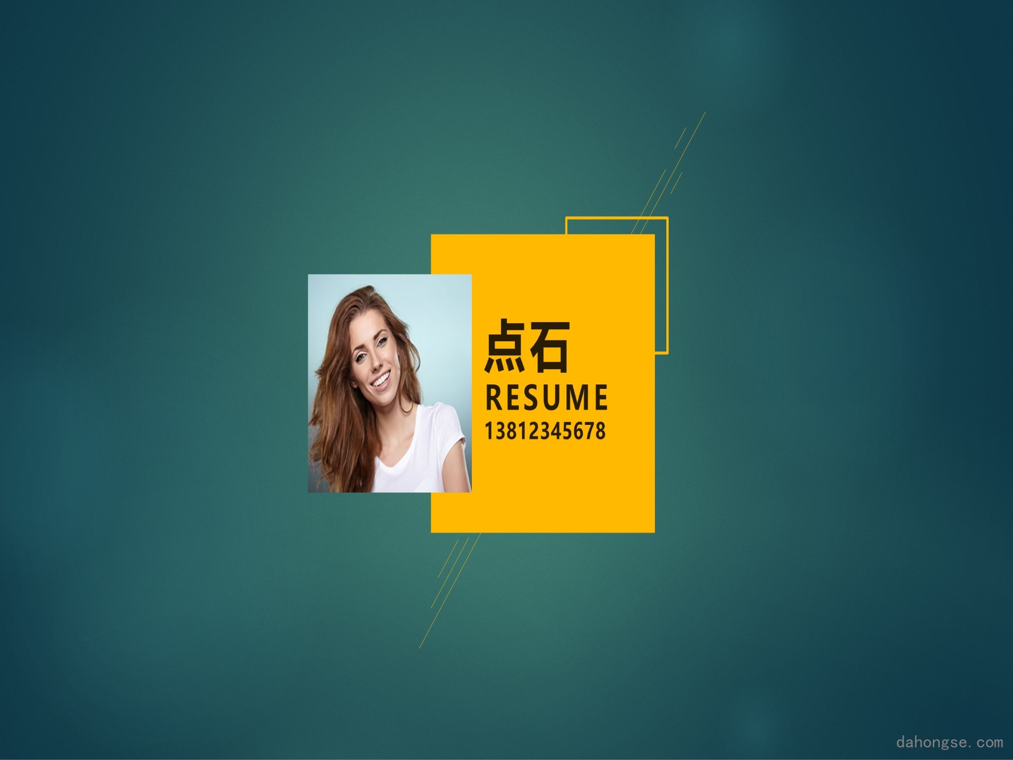 竞聘简历(42)