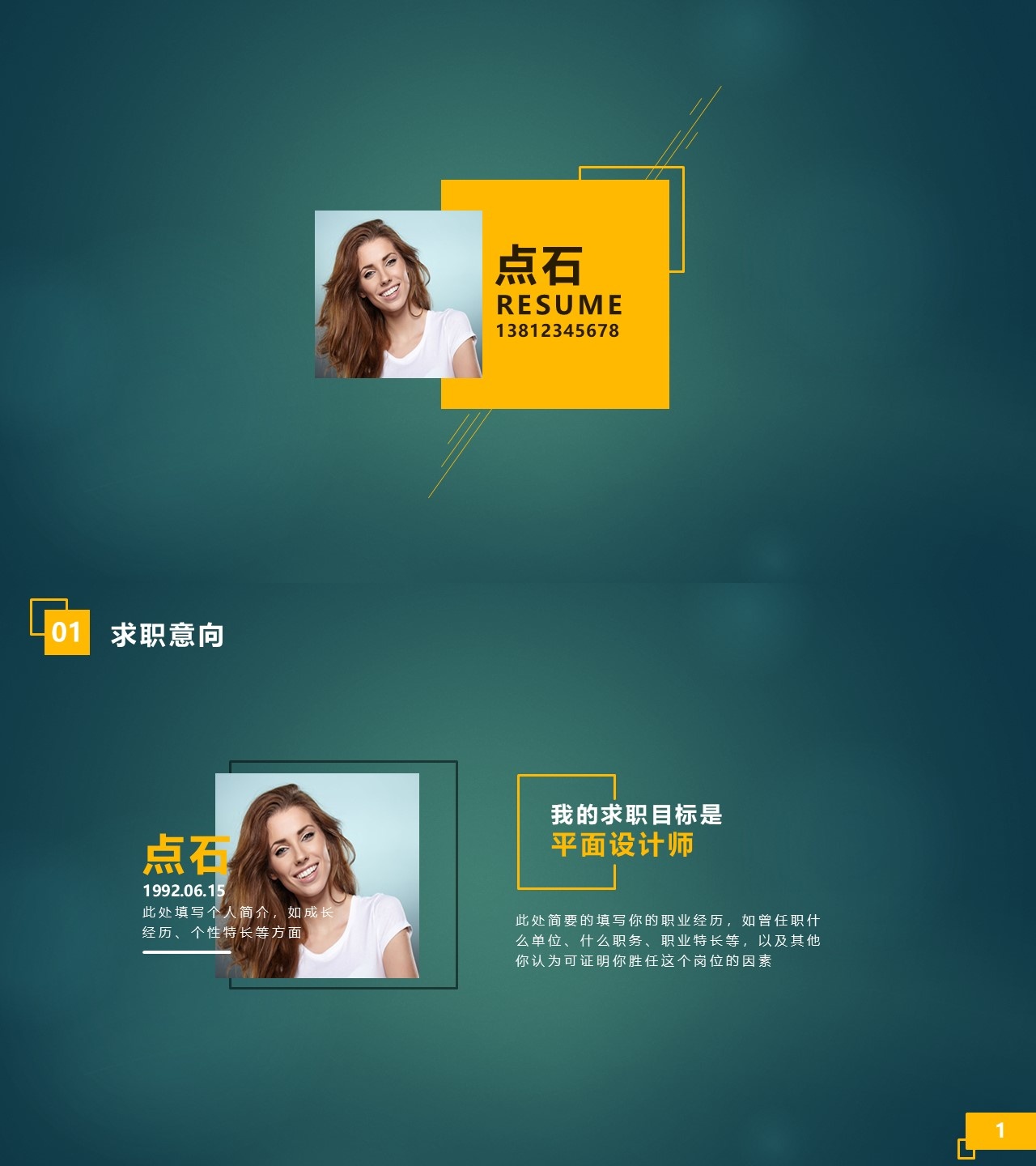 竞聘简历(42)