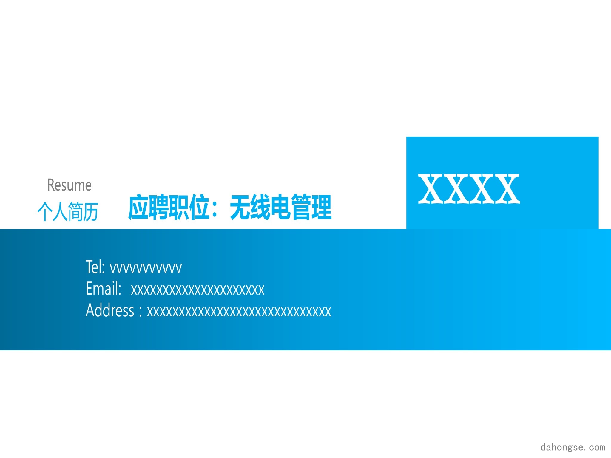 竞聘简历(45)