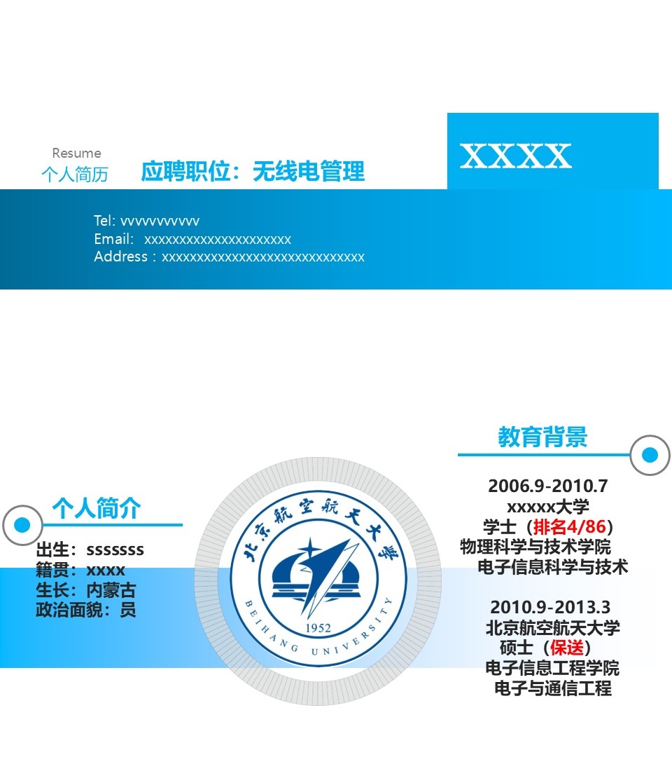 竞聘简历(45)