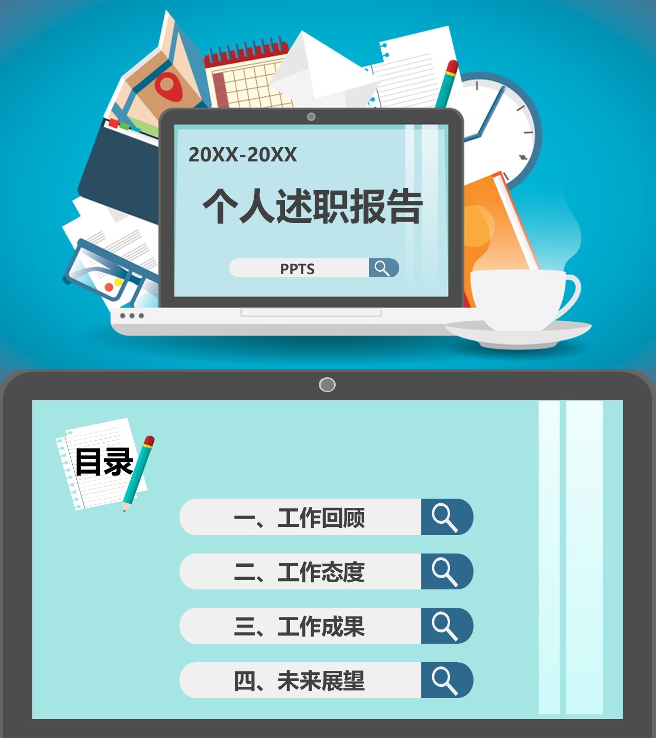 竞聘简历(47)
