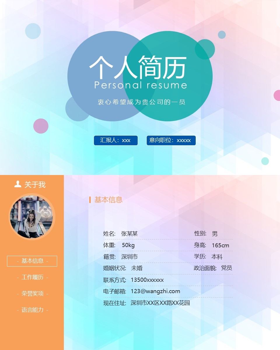 竞聘简历(54)