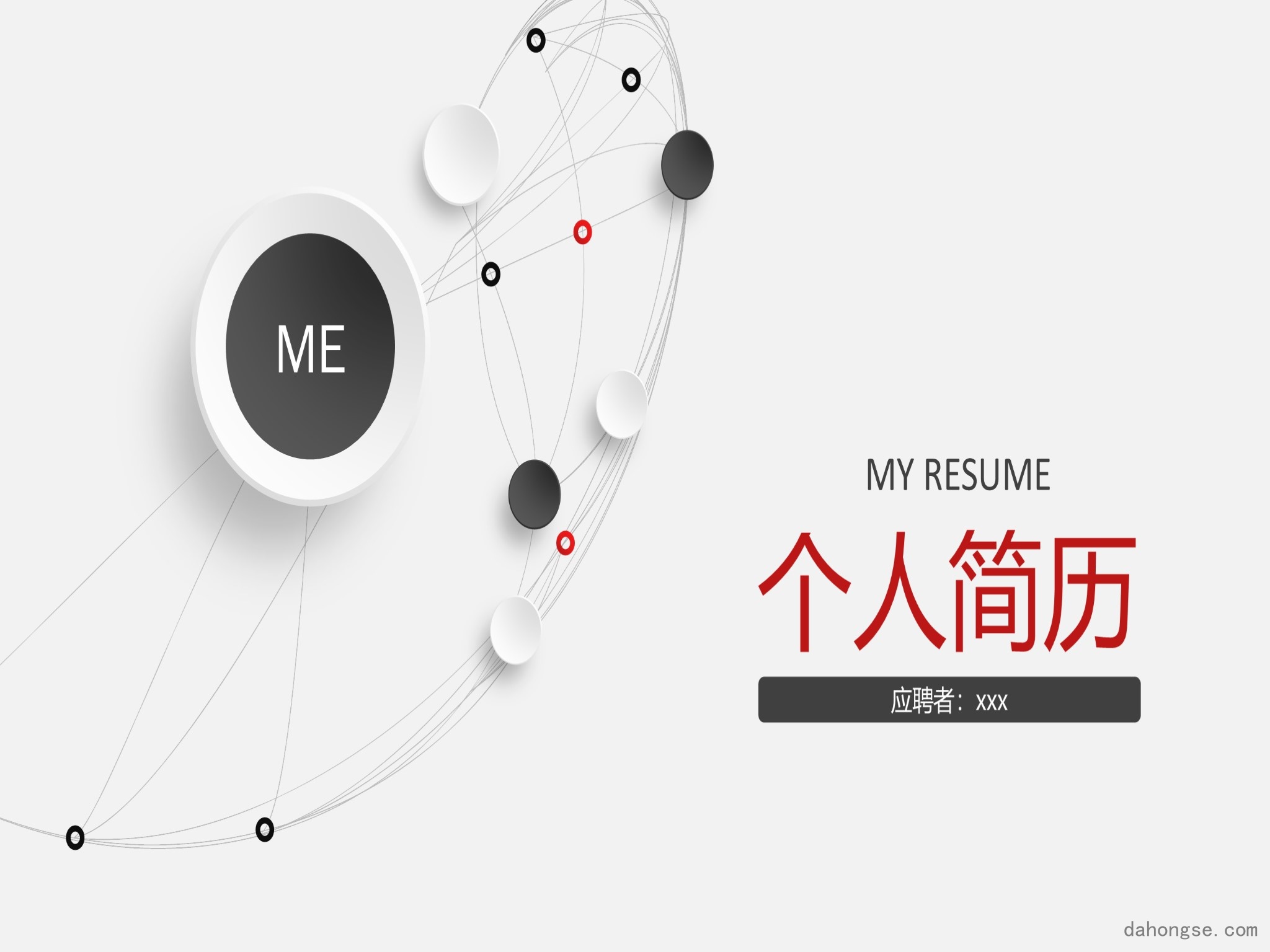 竞聘简历(55)
