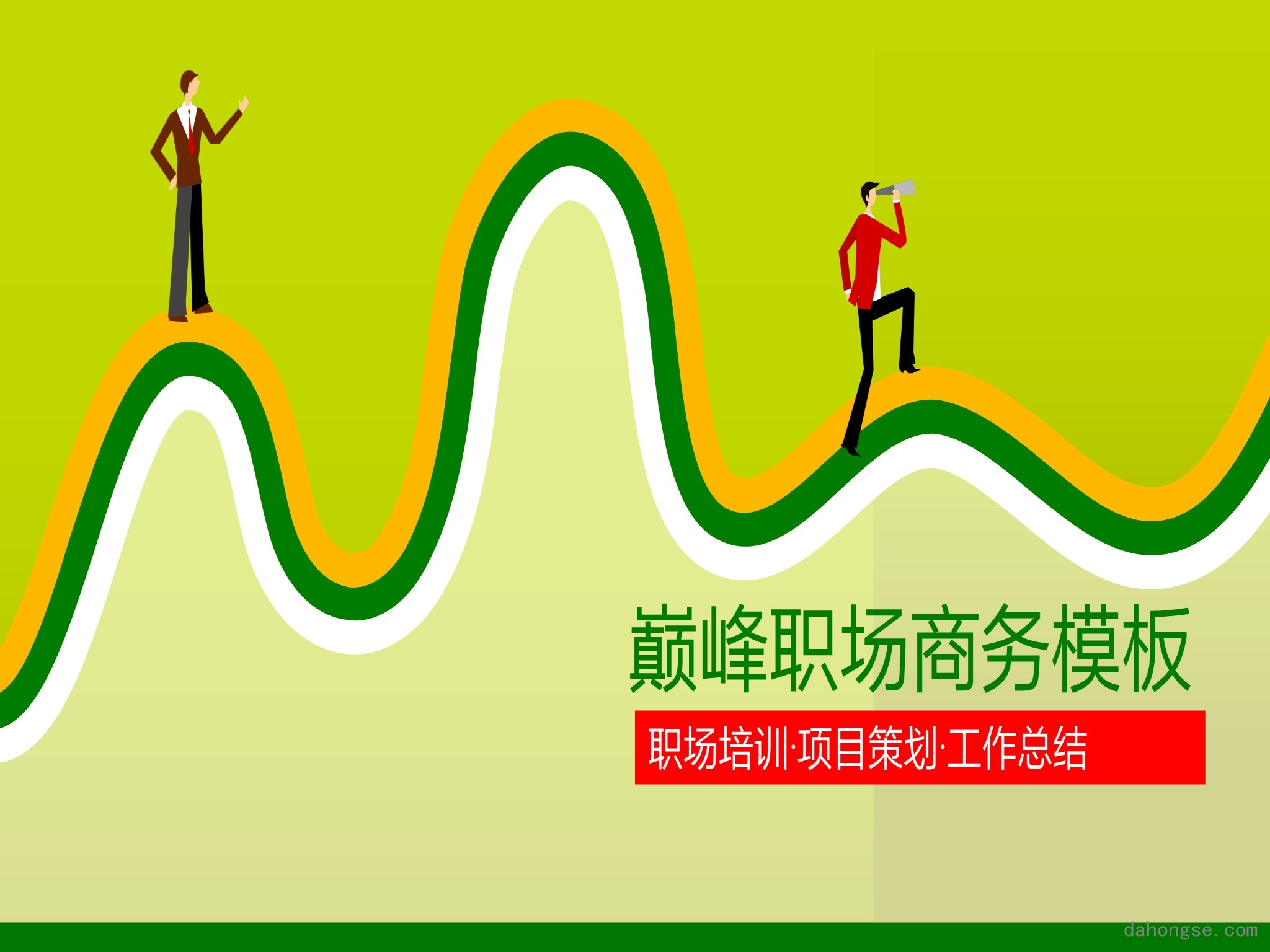 竞聘简历(58)