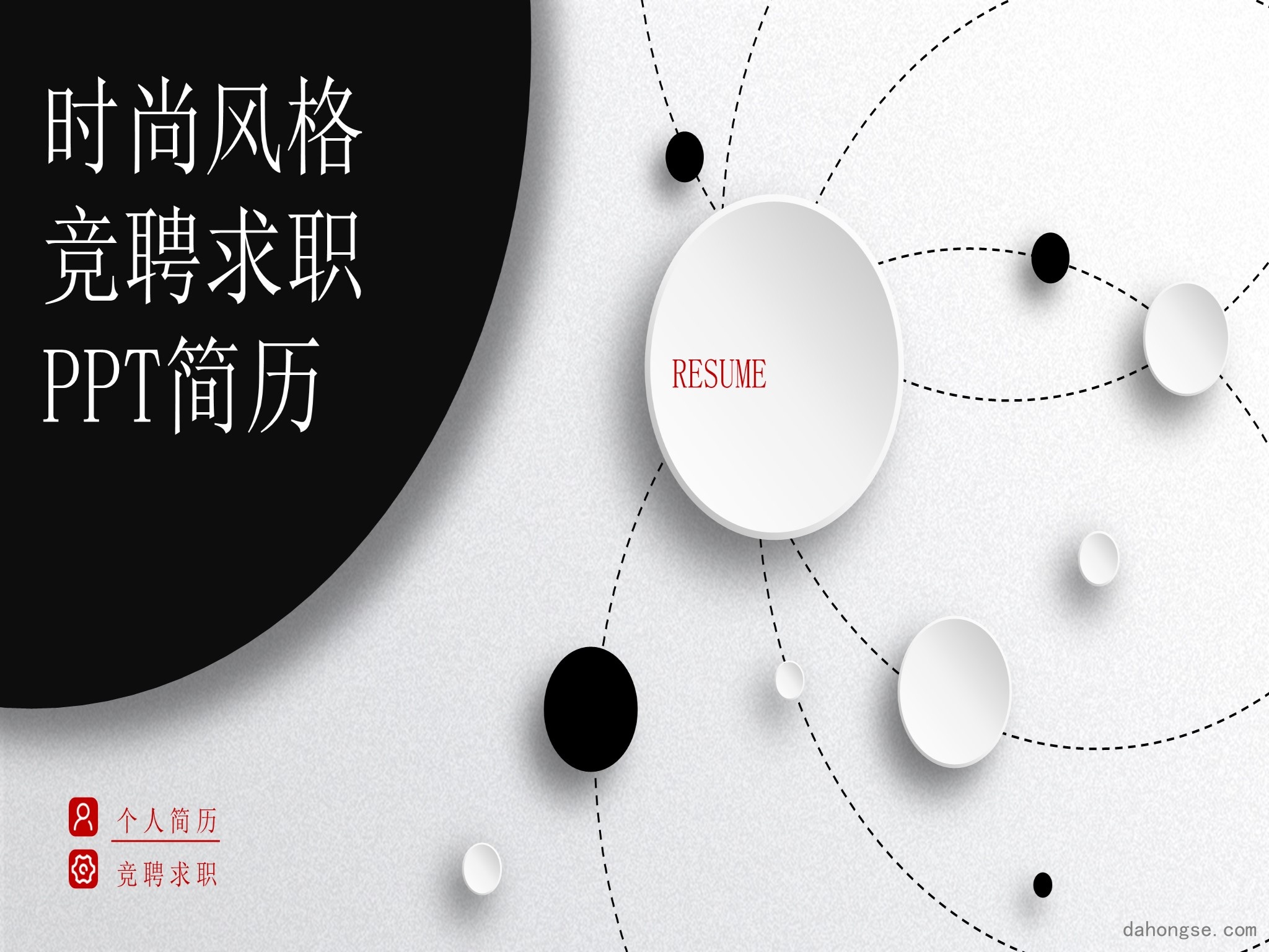 竞聘简历(60)
