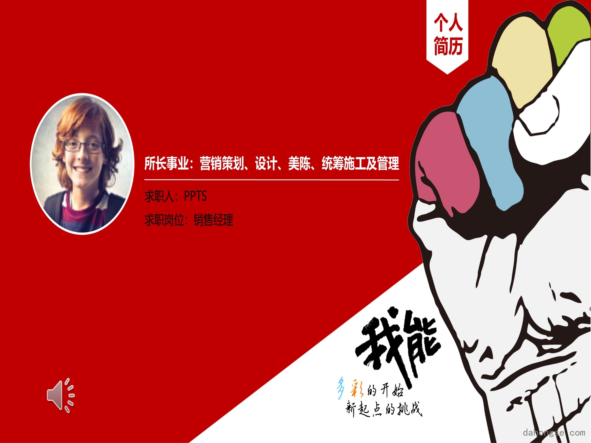 竞聘简历(62)