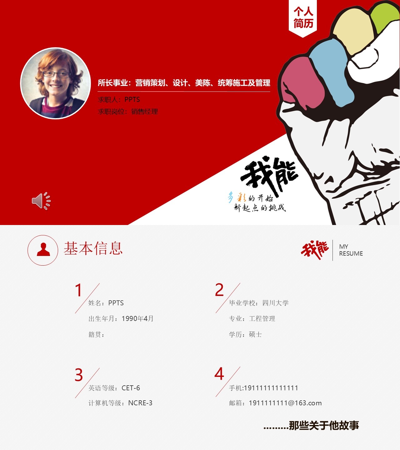 竞聘简历(62)