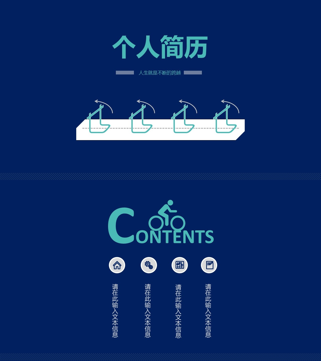 竞聘简历(63)