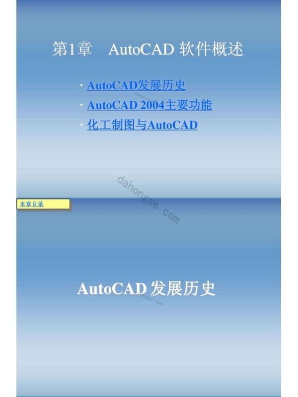 第1章(AutoCAD软件概述)