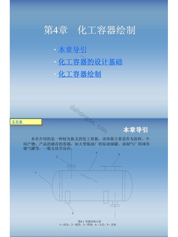 第4章(化工容器绘制)