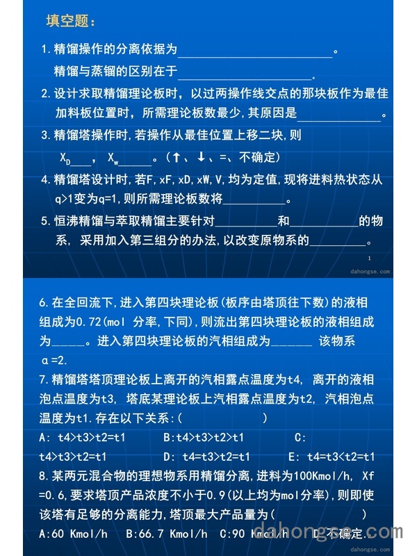 第一章 精馏第8次课