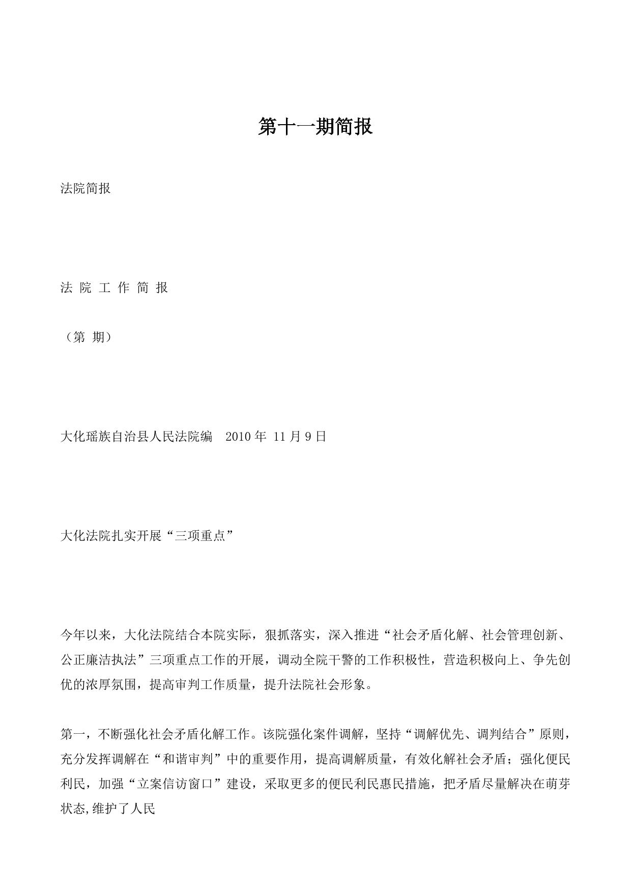 第十一期简报
