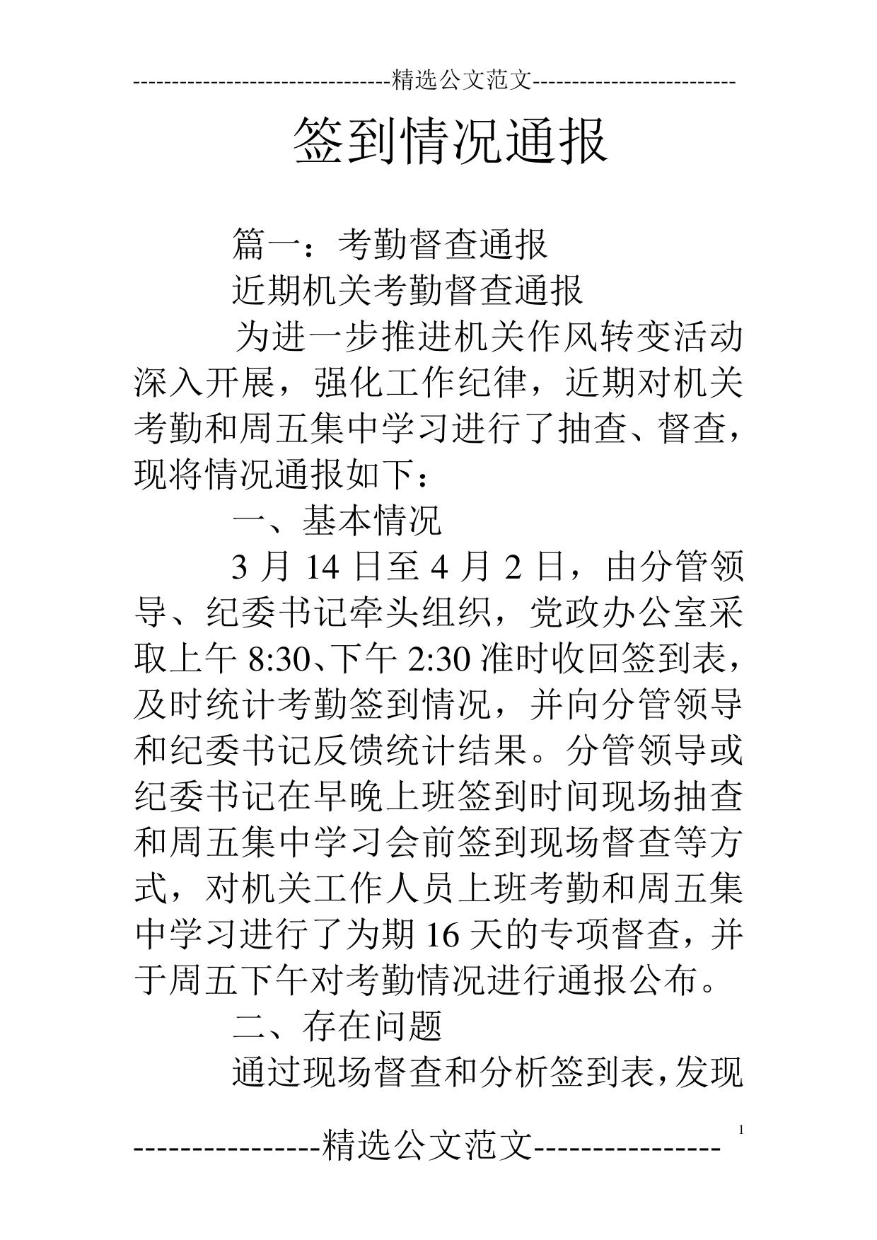签到情况通报