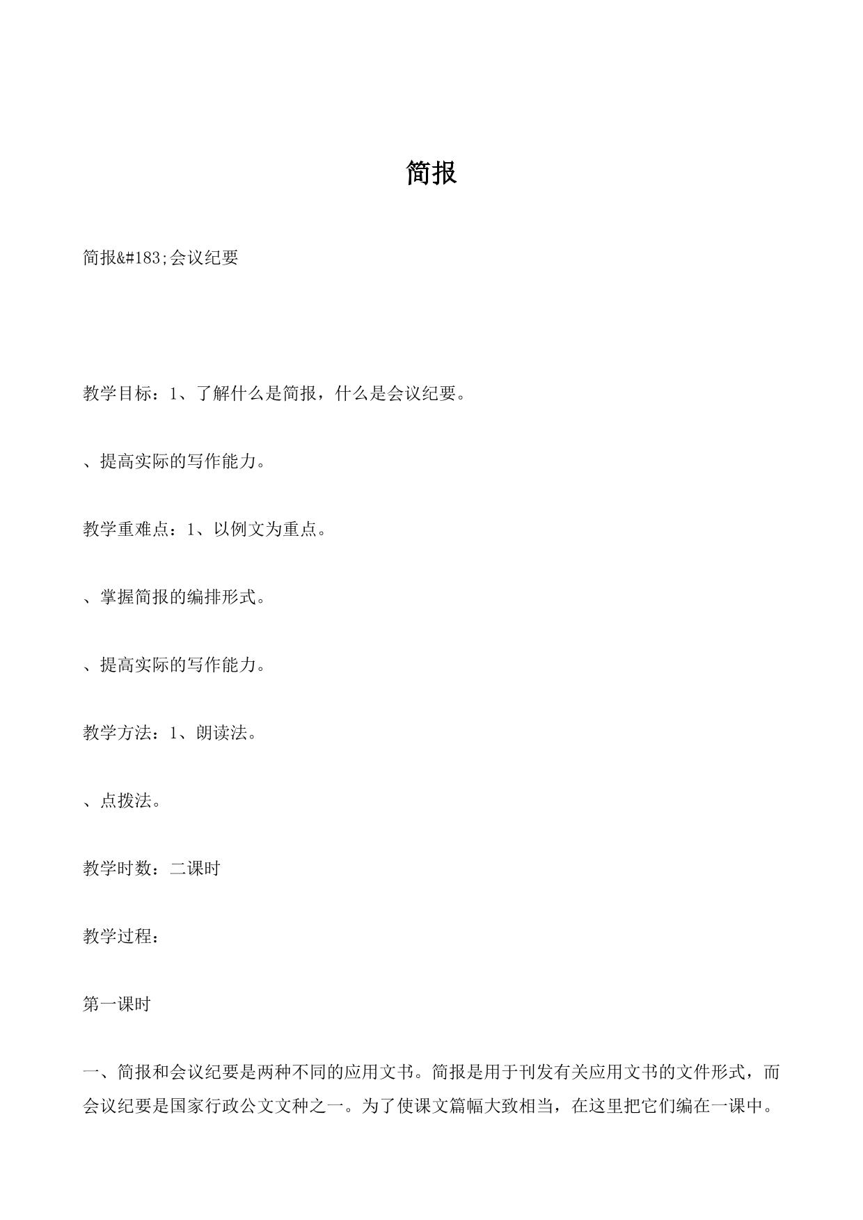 简报