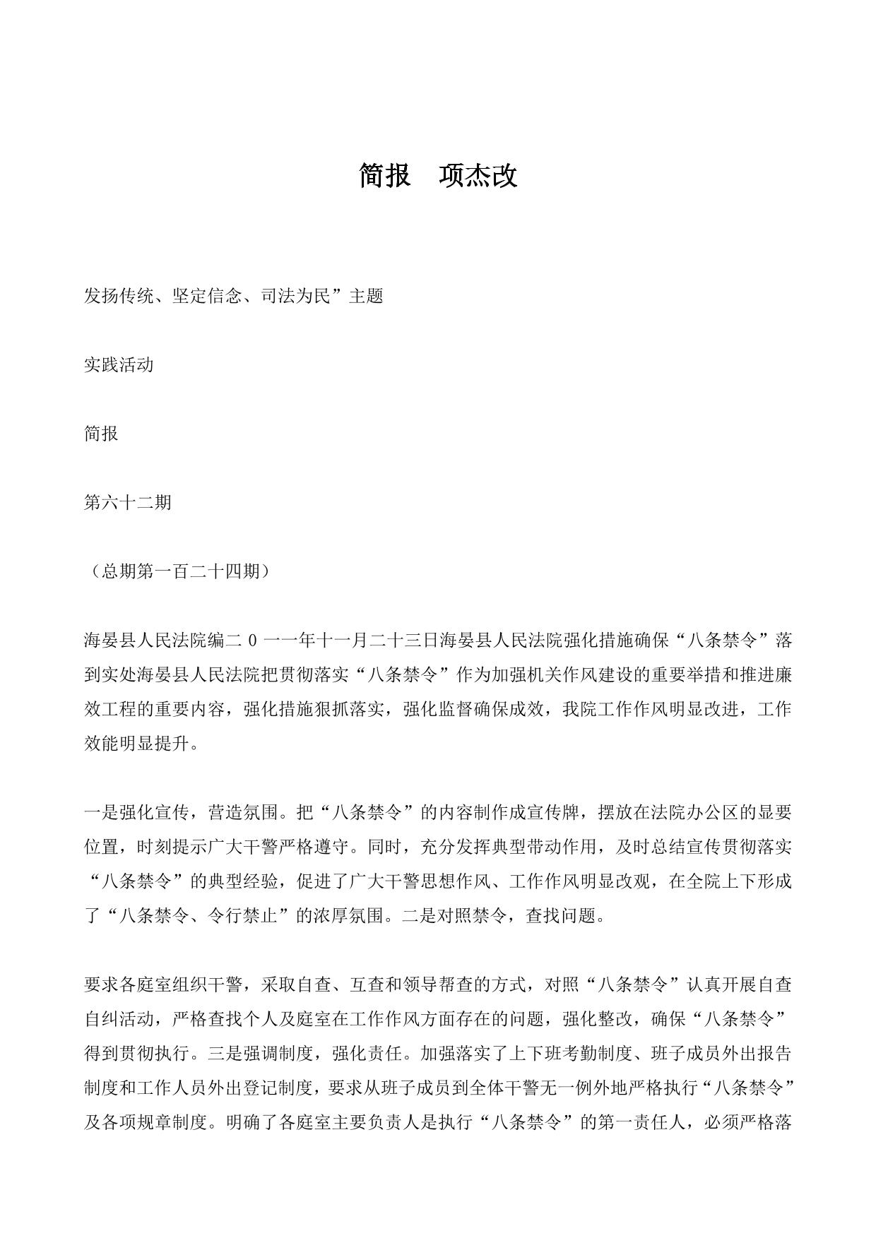 简报 项杰改