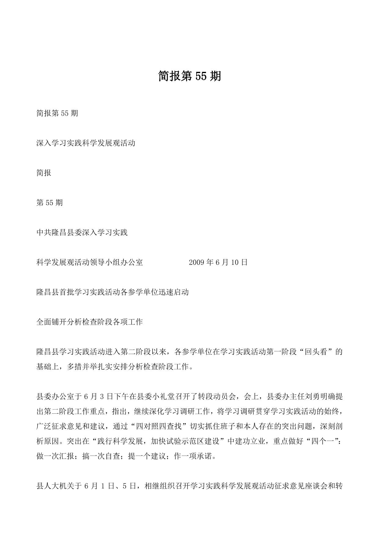 简报第55期