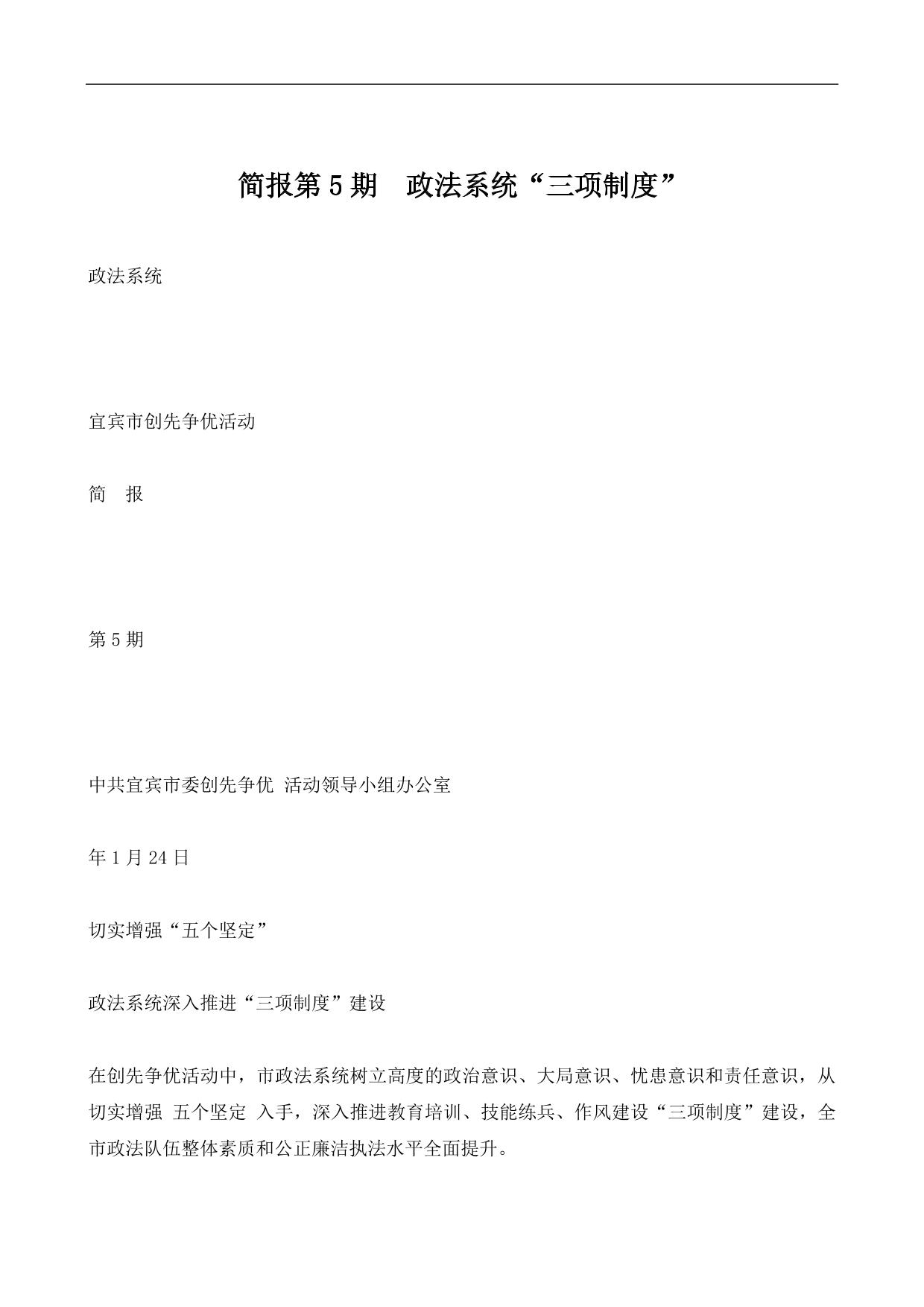 简报第5期  政法系统“三项制度”