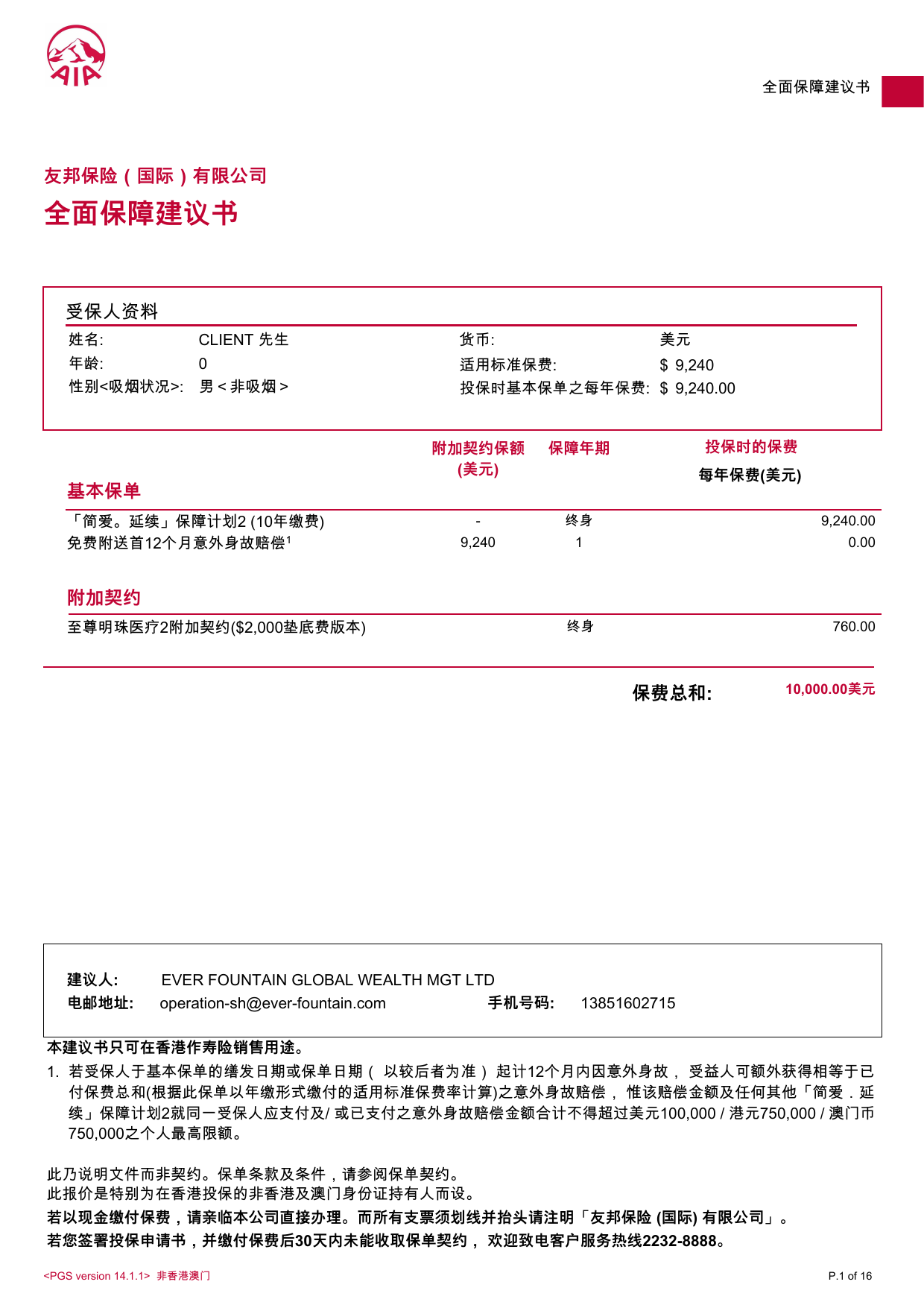 简爱延续+CEO10000美金年缴