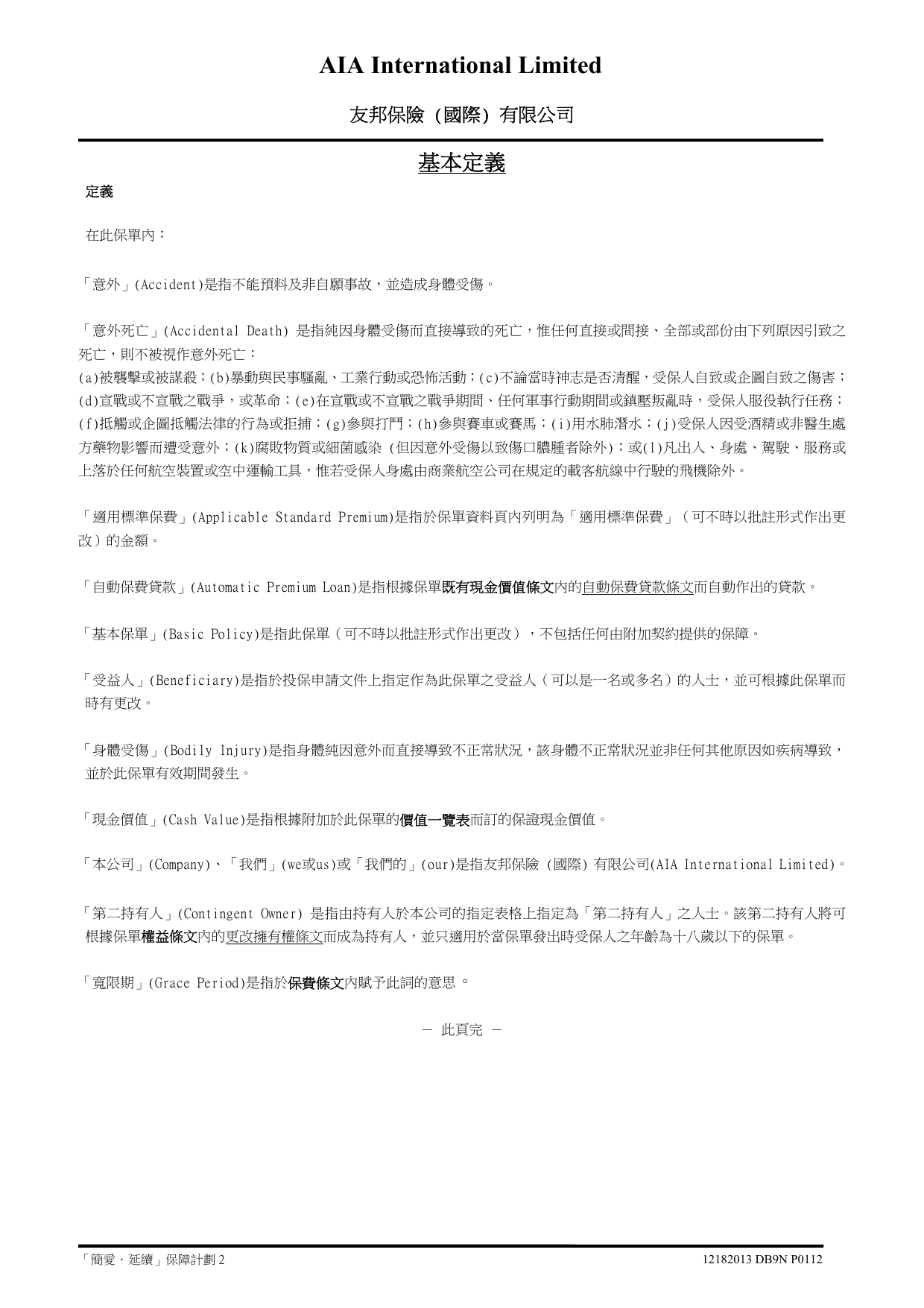 简爱延续条款