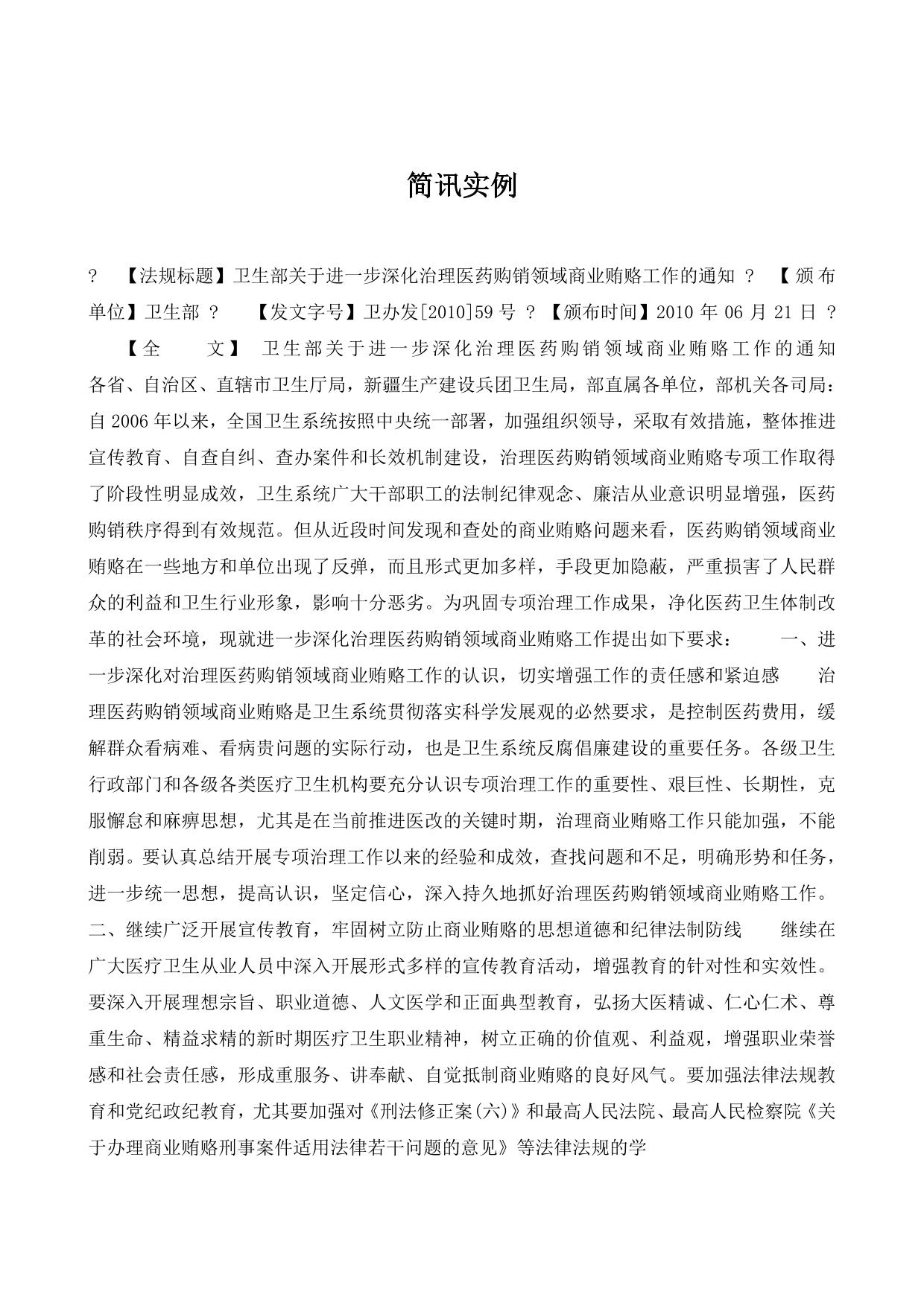 简讯实例